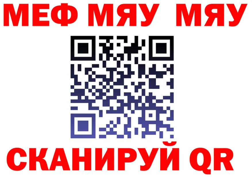 МЯУ-МЯУ mephedrone сайт маркетплейс МЕГА Няндома